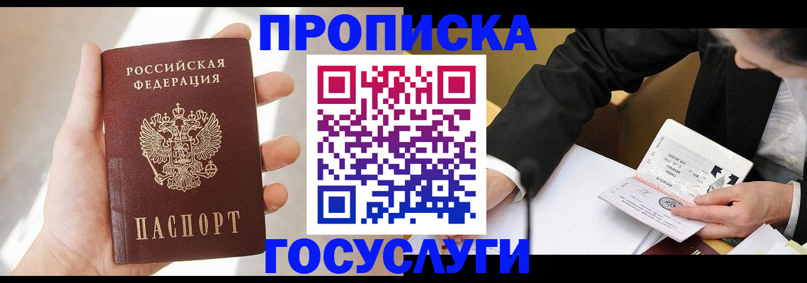 прописка законно в Нижневартовске
