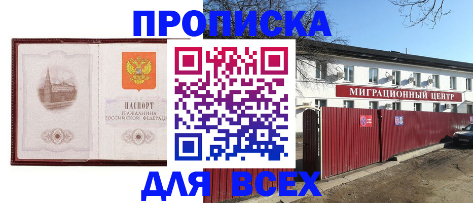 прописка от собственника в Нижневартовске