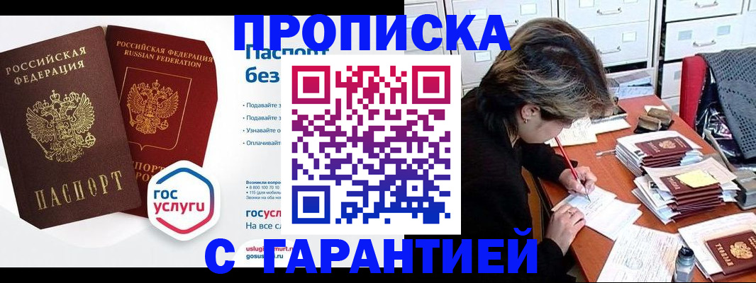 купить прописку в Нижневартовске