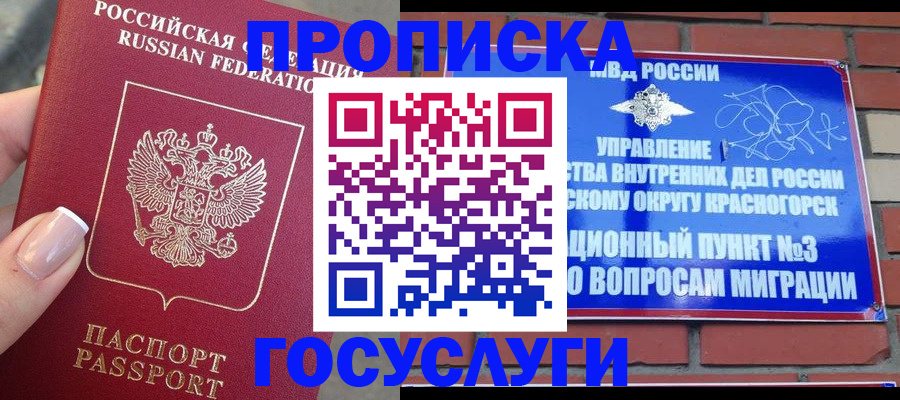 прописка в Нижневартовске